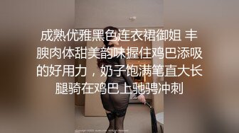 成熟优雅黑色连衣裙御姐 丰腴肉体甜美韵味握住鸡巴添吸的好用力，奶子饱满笔直大长腿骑在鸡巴上驰骋冲刺