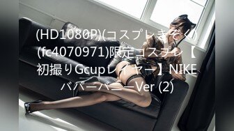 (HD1080P)(コスプレきぞく)(fc4070971)限定コスプレ【初撮りGcupレイヤー】NIKEバパーバニーVer (2)