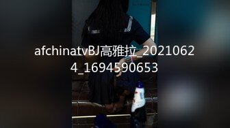 afchinatvBJ高雅拉_20210624_1694590653