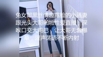 兔女郎黑丝情趣露脸的小骚妻跟光头大哥啪啪性爱直播，深喉口交大鸡巴，让大哥无套爆草，淫声荡语不断内射