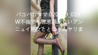 パコパコママ 022119_039 W不倫でも罪悪感がないアンニュイ熟女ととことんヤリまくる