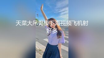 天菜大吊男模下海视频飞机射好多