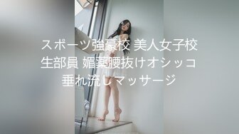 スポーツ強豪校 美人女子校生部員 媚薬腰抜けオシッコ垂れ流しマッサージ