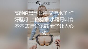 高颜值黑丝女神 又流水了 你好骚呀 上位骑乘 小哥哥叫春不停 表情好诱惑 看了让人心动