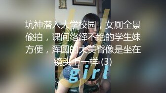 坑神潜入大学校园，女厕全景偸拍，课间络绎不绝的学生妹方便，浑圆的大美臀像是坐在镜头上一样 (3)