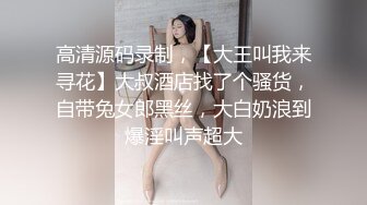 这娘们好骚全程露脸激情大秀，口交大鸡巴表情骚极了，主动上位抽插爆草浪叫呻吟，伺候完大哥自己揉奶抠逼