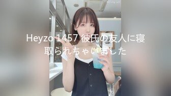 Heyzo 1457 彼氏の友人に寝取られちゃいました