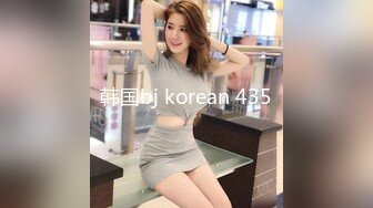 韩国bj korean 435