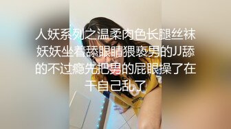 人妖系列之温柔肉色长腿丝袜妖妖坐着舔眼睛猥亵男的JJ舔的不过瘾先把男的屁眼操了在干自己乱了