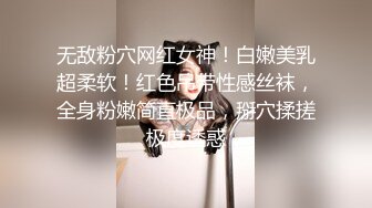 无敌粉穴网红女神！白嫩美乳超柔软！红色吊带性感丝袜，全身粉嫩简直极品，掰穴揉搓极度诱惑