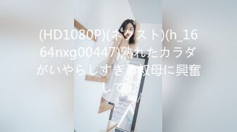 (HD1080P)(ネクスト)(h_1664nxg00447)熟れたカラダがいやらしすぎる叔母に興奮して…