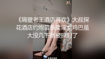 《隔壁老王酒店寻欢》大叔探花酒店约炮苗条卖淫女鸡巴虽大没几下就被搞射了