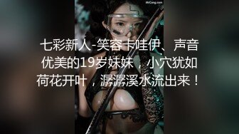 七彩新人-笑容卡哇伊、声音优美的19岁妹妹，小穴犹如荷花开叶，潺潺溪水流出来！