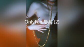 OnlyFan 曼柔 (2)