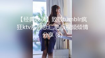 【经典收录】致敬tumblr疯狂ktv系列总汇,绝版视频倾情分享 (8)