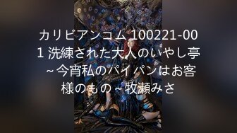 カリビアンコム 100221-001 洗練された大人のいやし亭 ～今宵私のパイパンはお客様のもの～牧瀬みさ